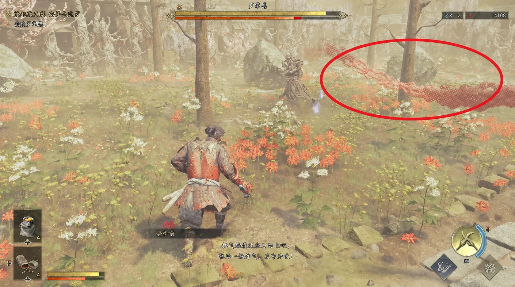A red circle highlights the tether connected to Rasho-gan.